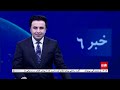 tolonews 6pm news 22 december 2024 طلوع‌نیوز خبر ساعت شش ۰۲ جدی ۱۴۰۳