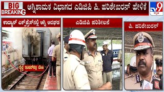 Bengaluru Train Fire: ರೈಲಿನಲ್ಲಿ ಬೆಂಕಿಗೆ ಕಾರಣ ಏನೆಂದು ಖಾಕಿಯಿಂದ ತನಿಖೆ! ಸಿಸಿಟಿವಿ ಕೂಡ ಪರಿಶೀಲನೆ! #TV9A