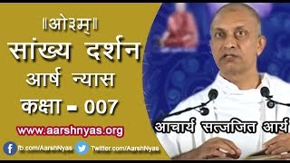 007 Sankhy Darshan 1.42-50 Achary Satyajit Arya | सांख्य दर्शन, आचार्य सत्यजित आर्य | आर्ष न्यास