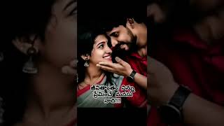 ❤🫶🌎నిన్ను #ప్రేమించే #మనసు #నాది #love #emotional #trending #trendingshorts #youtubeshorts