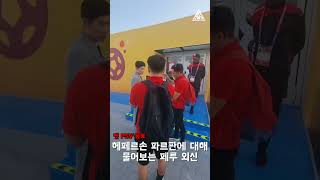 페루 기자에게 '두 유 노우' 질문 당한🤣 해버지 박지성 해설 위원 #Shorts