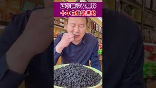 【中醫推薦】優質無沙黑桑葚幹  針對白發/掉發/失眠多夢  以黑養黑 30天癥狀消失 不再失眠長出黑頭發 免費試用