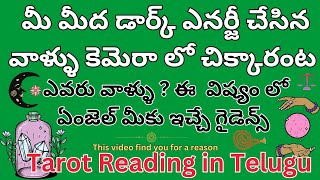 మీ మీద డార్క్ ఎనర్జీ చేసిన వాళ్ళు కెమెరా లో చిక్కారంట #tarot #magic