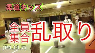 柔道キッズ、全員集合で乱取り！柔道、毛呂道場(R4.10.7)