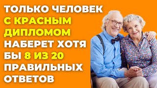 Узнайте, насколько вы эрудированны! Викторина на знания #40