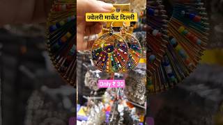 ज्वेलरी मार्केट दिल्ली Rui Mandi | Sadar Bazar Delhi | Rui Mandi Jewellery Market Sadar Bazar |