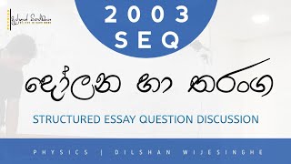 Dolana ha tharanga Structured- 2003(දෝලන හා තරංග )||| DILSHAN WIJESINGHE #physics#AL