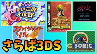 【3DS】eショップ残高追加終了…  5000円をつぎ込んで買いまくる!!