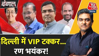 Dangal: Delhi में BJP की 29 उम्मीदवारों की पहली लिस्ट जारी | Delhi Elections 2025 | Sahil Joshi