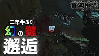 【EFT】#146 二年半ぶりに遭遇！EFTで最も高価な鍵のレッドキー！！　 ゆっくり実況