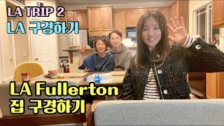 LA 집 구경하기/Fullerton 월세는 얼마일까? /미국일상/LA 여행 2탄/LA Trip 2