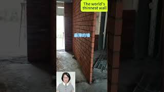 The world's thinnest wall #基建狂魔 #工地 #automobile #施工 #news