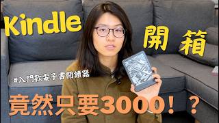 Kinlde Unboxing｜New kindle 2024, US Amazon Buying Guide, Purchase Motivations and Indicators!