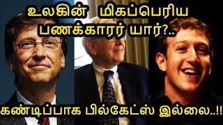 உலகின் மிகப்பெரும் செல்வந்தர் யார்...??? | 5 Min Videos