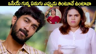 ఏనుగు లాగా ఎప్పుడు తింటూనే ఉండు! paper Boy Movie Comedy Scenes | | iDream Tenali