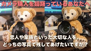 カメラに興味はあるが、購入の決心がなかなかつかない時に見る動画