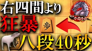 【神研究】八段を40秒瞬殺する極限早繰り銀、こりゃ強すんぎ注意報