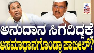 ಸಿಎಂ ಸಲಹೆಗಾರ ಹುದ್ದೆಗೆ BR Patil ರಾಜೀನಾಮೆ | CM Siddaramaiah Vs BR Patil | Kannada News | Suvarna News