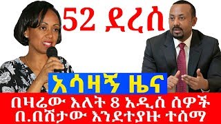 አሳዛኝ ዜና የ9ኝ ወር ህፃንም ተይዟል በዛሬው እለት 8 አዲስ ሰዎች  በ.በሽታው እንደተያዙ ተሰማ