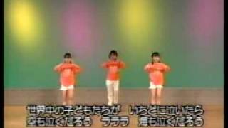 世界中の子どもたちが.wmv