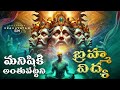 Bhagavatam EP24 -  Brahma Vidya EXPOSED: Forgotten God Secret In Telugu - LifeOrama