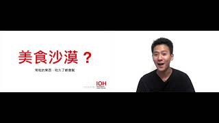 IOHx玄奘大學-影劇藝術學系相博濤