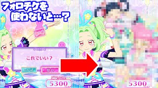 【小ネタ？】ラビリィセンターでフォロチケを使わないと…？【プリチャン プレイ動画】