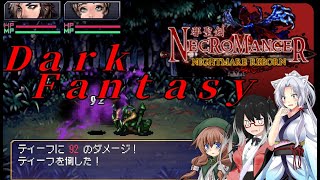 【邪聖剣ネクロマンサーNIGHTMARE REBORN】るてしあかんぱにーは世界を救う企業です　屍術師イタコ誕生！？【ボイスロイド実況/ボイスボックス実況】