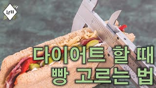 밀가루 종류와 만드는 법에 따라 달라지는 것들(feat.GI지수)