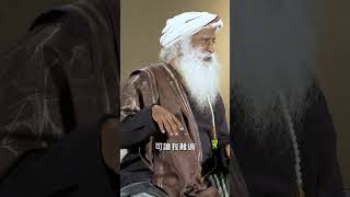 😎如何不被別人對你的看法所影響 | Sadhguru (薩古魯) #management    #shorts