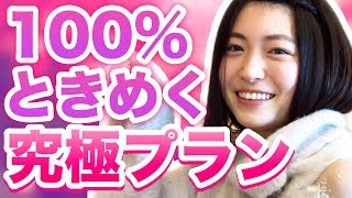 彼女の記憶に一生残る「究極のクリスマスデート」教えます！