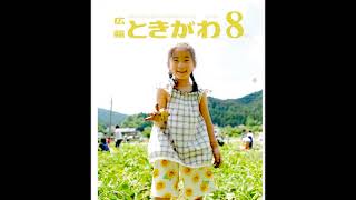 広報ときがわ令和元年８月号（２／４）