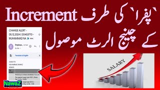 Annual Increment's Pifra Gmail Change Alerts Received| Salary Increase in SAP | Increment updates