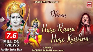 हरे रामा हरे कृष्णा | Hare Rama Hare Krishna Dhun | Sadhana Sargam | Audio Jukebox