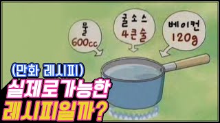 아따맘마 쿠킹스튜디오 실제로 가능한 레시피일까?