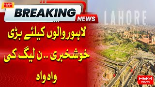 Good News For Lahore | Breaking | Hum News