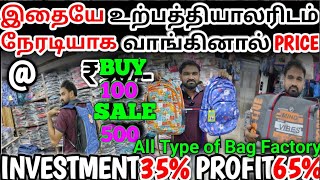 உங்களுக்காக PIN CODE WISE AVAILABLE | இங்க இருந்து உலகம் முழுவதும் supply | vagani bags | Banglore