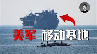 體重9萬噸、可以起降F35B的巨艦竟然不是航母？美軍發展”遠征移動基地“有何玄機？裡根號航母離開日本意味著放棄台灣嗎？ | 說真話的徐某人