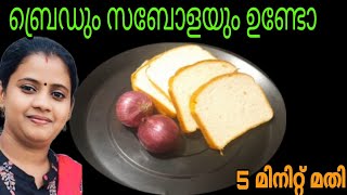 ബ്രെഡ് ഉണ്ടോ? പാത്രം കാലിയാകുന്ന വഴിയറിയില്ല👌|| crispy Bread recipe||@KunjumolNivya