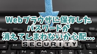 万が一に備える！Webブラウザに保存されているパスワードをダウンロードする手順 Chrome・Edge