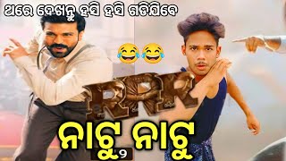 RRR // New Entertainment Comedy Odia // Natu Natu // Kulu Kulu Dance // Mr.Anil //