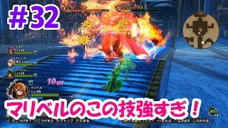 【DQH2実況】＃32 マリベルのこの技最強じゃね？！デュラン戦！リベンジ！