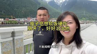 瘦子软饭硬吃崩牙，打针了，好好治治他，看他还敢不敢？【四丫头自驾游】