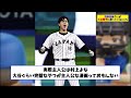 茂野吾郎さんが大谷翔平に勝っているところ【なんj プロ野球反応集】【2chスレ】【5chスレ】