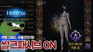 [로아] 1660도 아크패시브 하고싶어