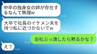 妹の学費を稼ぐために高校を中退して働いた私を結婚式に招待しない最低な妹「中卒の姉は恥ずかしいw」→玉の輿婚に浮かれている彼女に真実を話した時の反応がwww