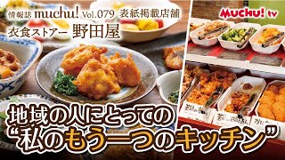 【佐賀県伊万里市】「衣食ストアー 野田屋」さんのご紹介！【muchu!TV】【佐賀県有田町、伊万里市、武雄市、唐津市、嬉野市、鹿島市、佐世保市】