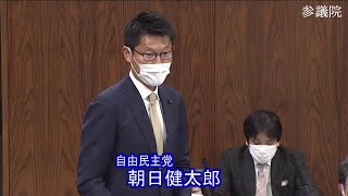 参議院 2022年11月01日 環境委員会 #03 朝日健太郎（自由民主党）