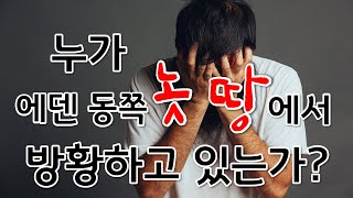 누가 에덴 동쪽 놋 땅에서 방황하고 있는가? 육적 족보의 시작 가인