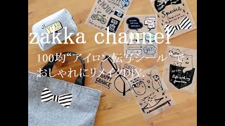 【DIY】アイロン転写シールでTシャツや小物をリメイクしよう♪セリアやキャンドゥの転写シールは流行のリンクコーデや男前インテリアの雑貨作りなど簡単に出来ちゃう便利アイテム♪